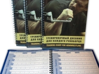 Тренировочный дневник для армрестлера # Aрмспорт # Armsport # Armpower.net
