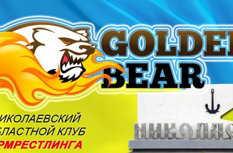 "Золотой Медведь" Украины # Aрмспорт # Armsport # Armpower.net