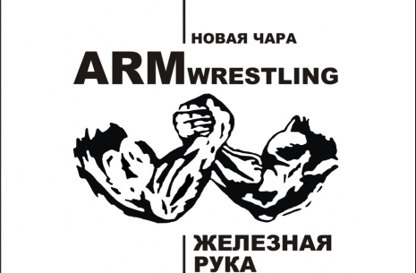 Турнир «Железная Рука БАМа». # Aрмспорт # Armsport # Armpower.net
