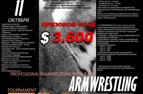  TIGER WORLD CUP 2008 # Aрмспорт # Armsport # Armpower.net
