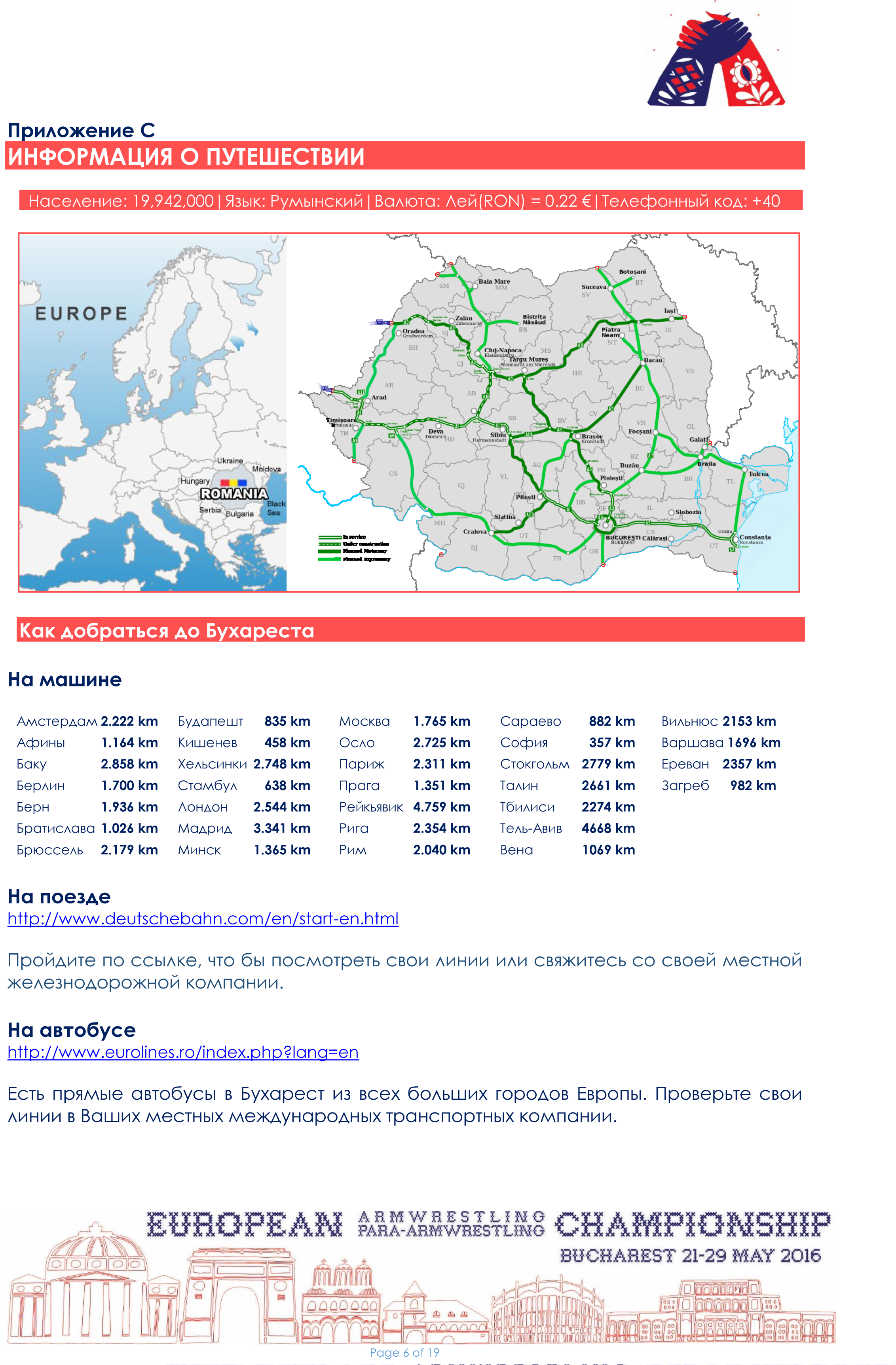 938168_euroarm-2016-packages-rus-6.png