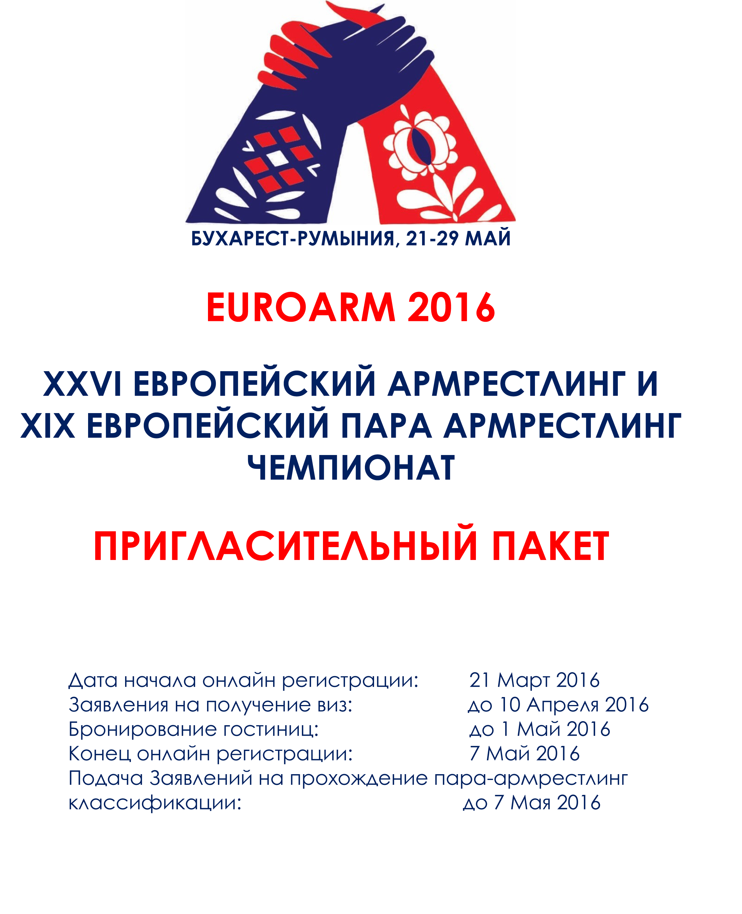 9f45d3_euroarm-2016-packages-rus-1.png
