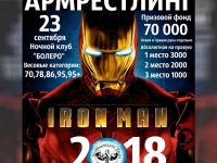Открытый Кубок Харькова “IRON MAN 2018”- выход на новый уровень! # Aрмспорт # Armsport # Armpower.net